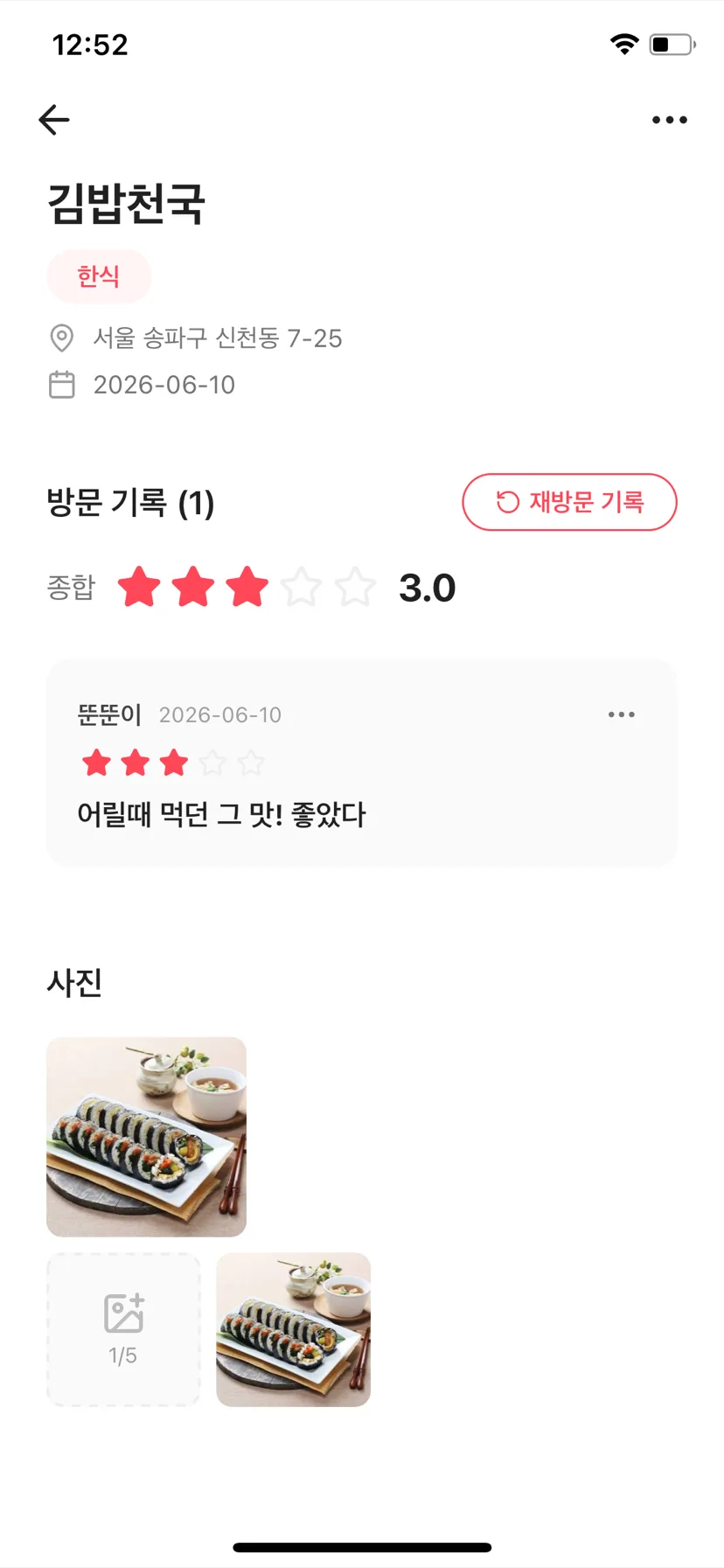 별점과 사진이 담긴 기록 목록